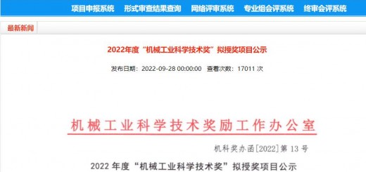 科学技术奖